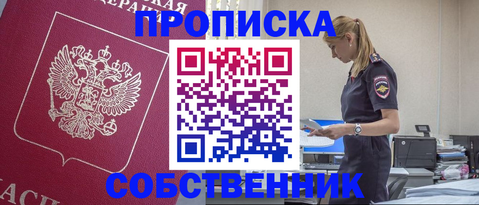 временная регистрация недорого в Нефтекамске