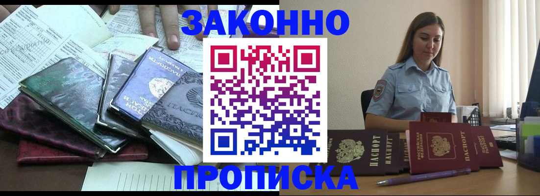 прописка для работы в Нефтекамске