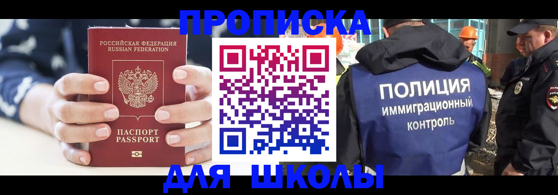 прописка для школы в Нефтекамске